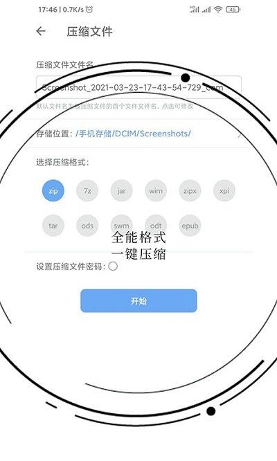 易压解压缩app下载,易压解压缩,解压app,压缩app