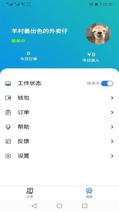 羊村便利宝配送中心下载,羊村便利宝配送,办公app,配送app