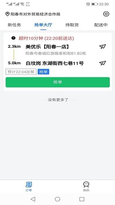 羊村便利宝配送中心下载,羊村便利宝配送,办公app,配送app