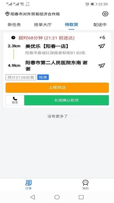 羊村便利宝配送中心下载,羊村便利宝配送,办公app,配送app