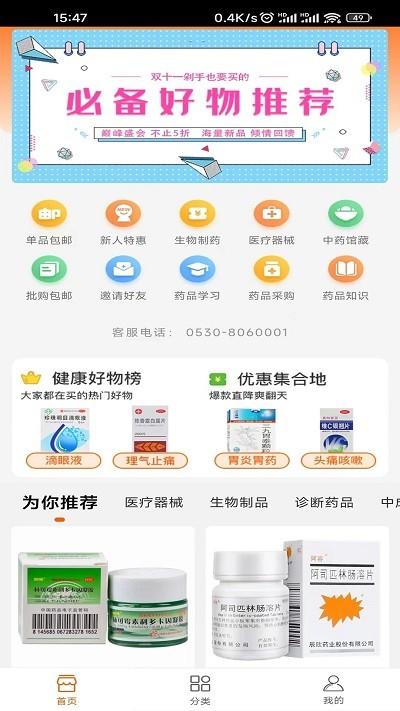 麟州医药软件下载,麟州医药,购药app