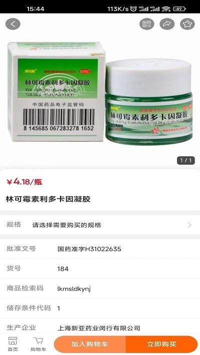 麟州医药软件下载,麟州医药,购药app
