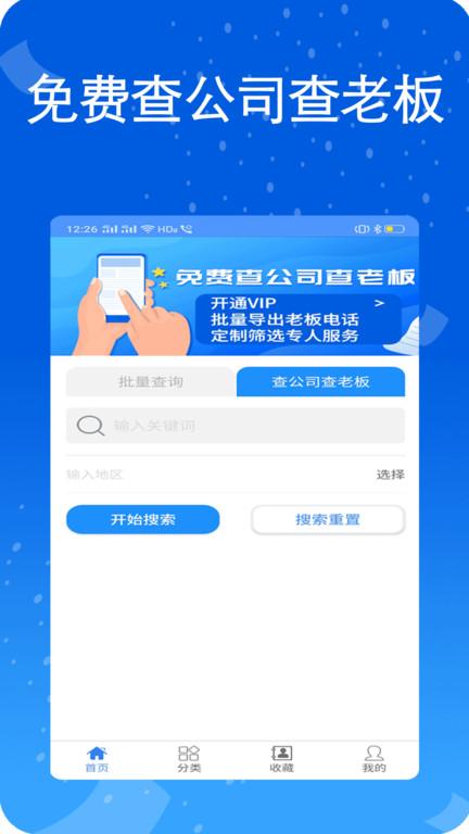 天网查企业电话app下载,天网查企业电话,查询app