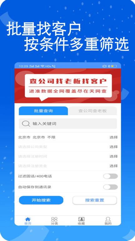 天网查企业电话app下载,天网查企业电话,查询app