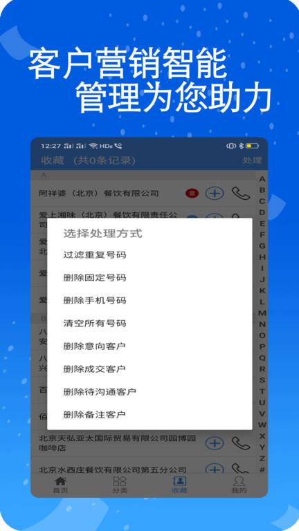 天网查企业电话app下载,天网查企业电话,查询app
