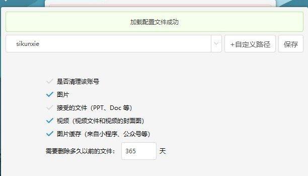 微信客户端数据自动删除工具apk,支持微信等应用数据自动备份,电脑登录微信后里面数据会自动.
