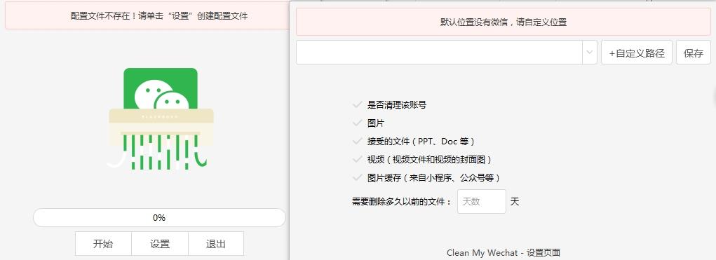 微信客户端数据自动删除工具apk,支持微信等应用数据自动备份,电脑登录微信后里面数据会自动.
