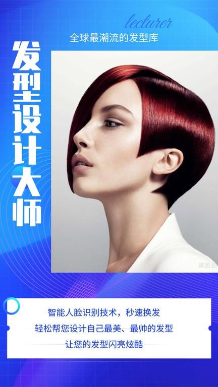 发型设计大师app下载,发型设计大师,发型app,设计app