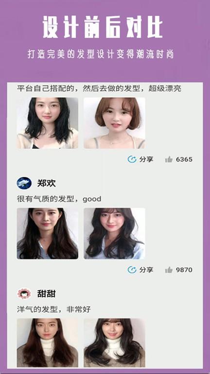 发型设计大师app下载,发型设计大师,发型app,设计app