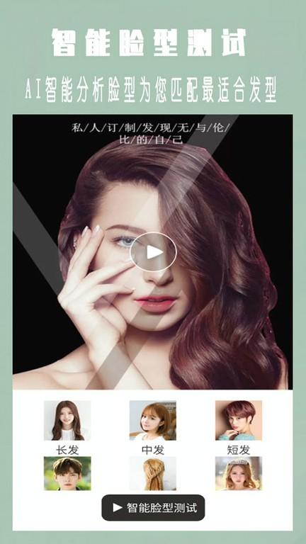 发型设计大师app下载,发型设计大师,发型app,设计app