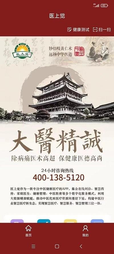 医上觉app官方版下载,医上觉,中医app,医学app
