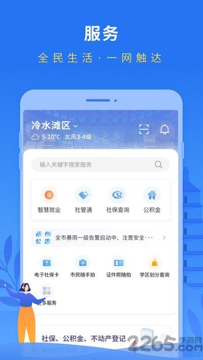 我的永州手机版下载,我的永州,政务app,永州app