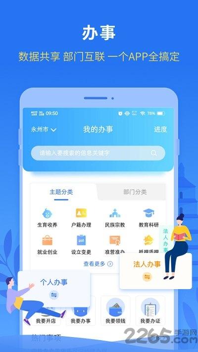我的永州手机版下载,我的永州,政务app,永州app
