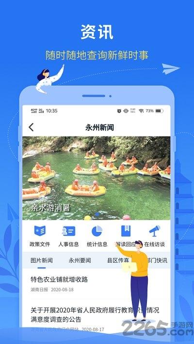 我的永州手机版下载,我的永州,政务app,永州app