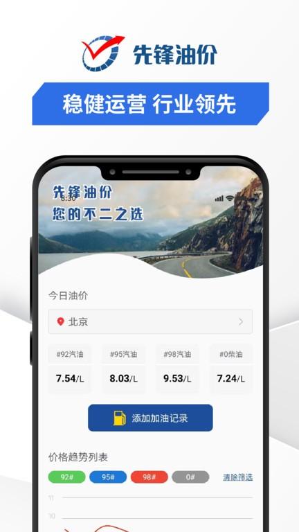 先锋油价app下载,先锋油价,油价app