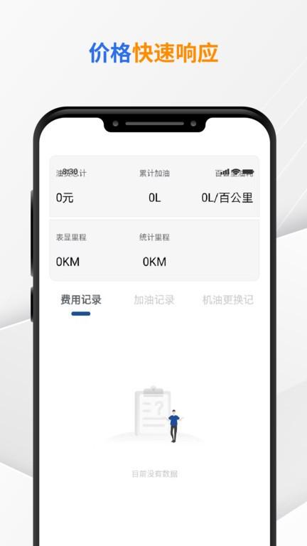 先锋油价app下载,先锋油价,油价app