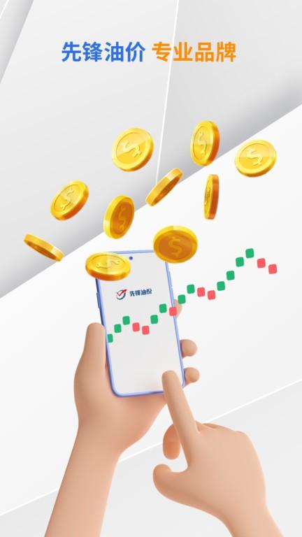 先锋油价app下载,先锋油价,油价app