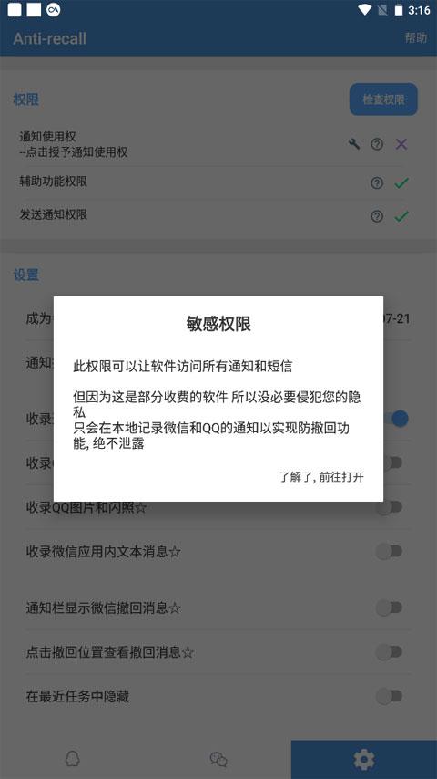 防撤回神器app(antirecall)下载,防撤回app,antirecall,防撤回