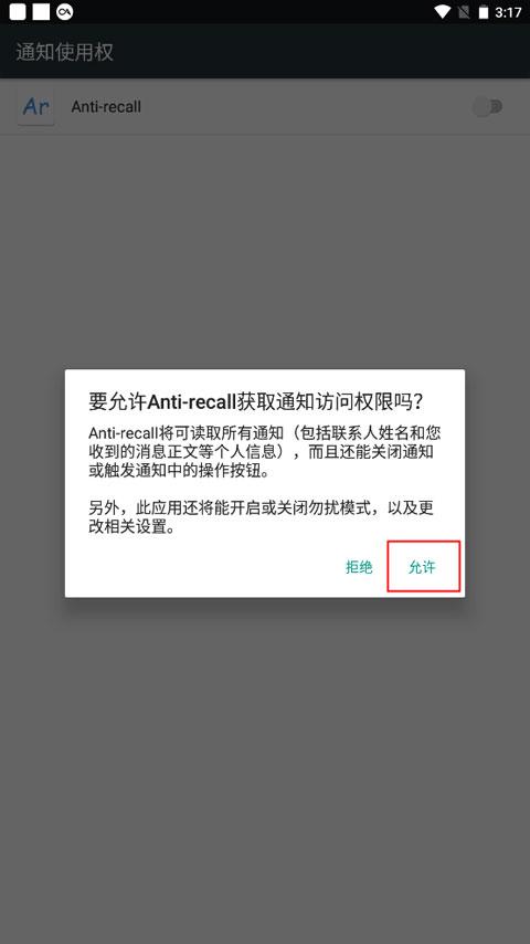 防撤回神器app(antirecall)下载,防撤回app,antirecall,防撤回