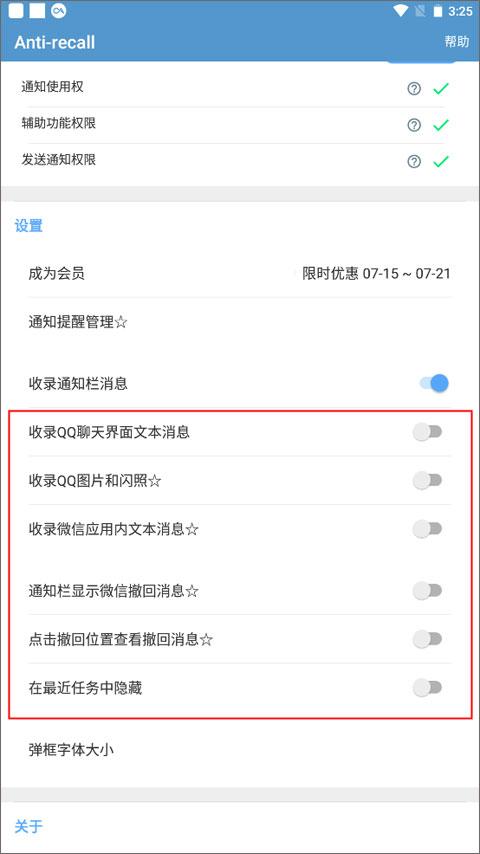 防撤回神器app(antirecall)下载,防撤回app,antirecall,防撤回