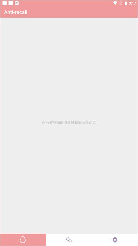 防撤回神器app(antirecall)下载,防撤回app,antirecall,防撤回