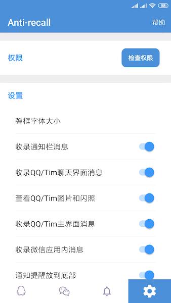 防撤回神器app(antirecall)下载,防撤回app,antirecall,防撤回