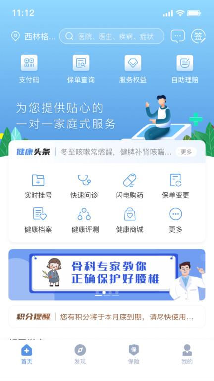 picc人民健康保险官方版下载,picc人民健康,健康app,医疗app