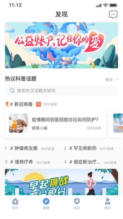 picc人民健康保险官方版下载,picc人民健康,健康app,医疗app