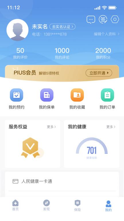 picc人民健康保险官方版下载,picc人民健康,健康app,医疗app