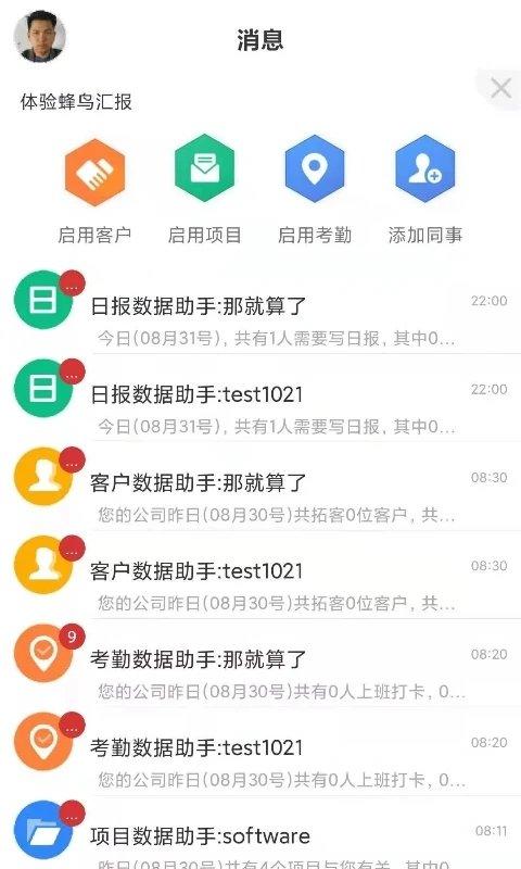 蜂鸟汇报官方版下载,蜂鸟汇报,办公app