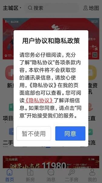 徐房信息网官方版下载,买房app,徐房信息网