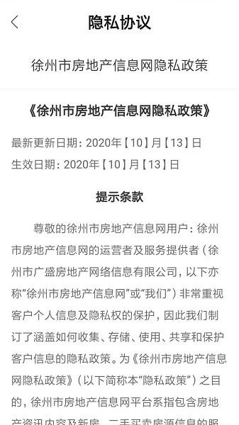 徐房信息网官方版下载,买房app,徐房信息网