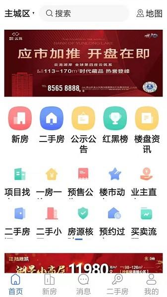 徐房信息网官方版下载,买房app,徐房信息网