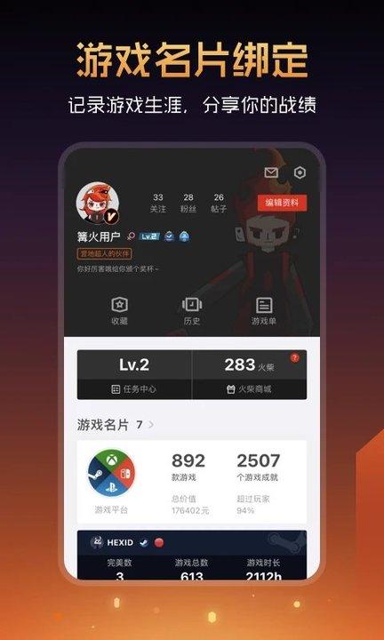 游戏篝火营地下载,篝火营地,游戏社区app,腾讯app